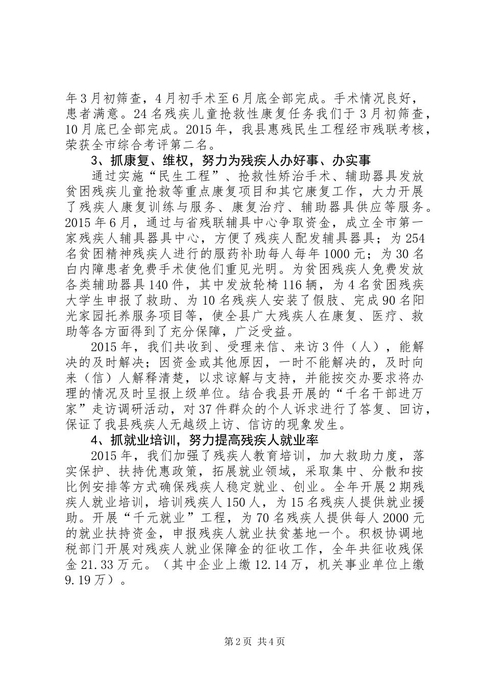 XX年县残联工作情况汇报_第2页