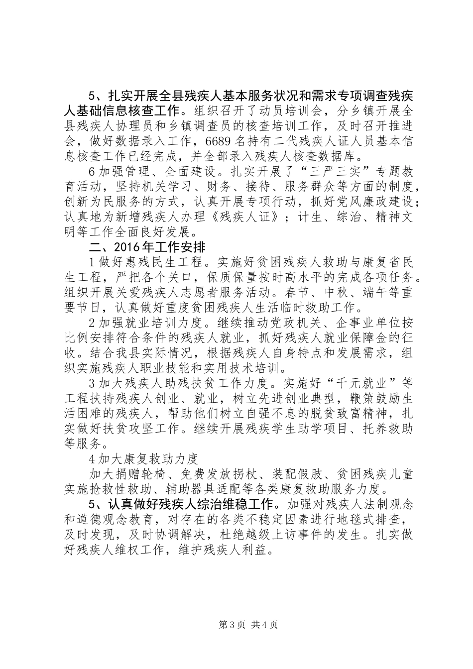 XX年县残联工作情况汇报_第3页