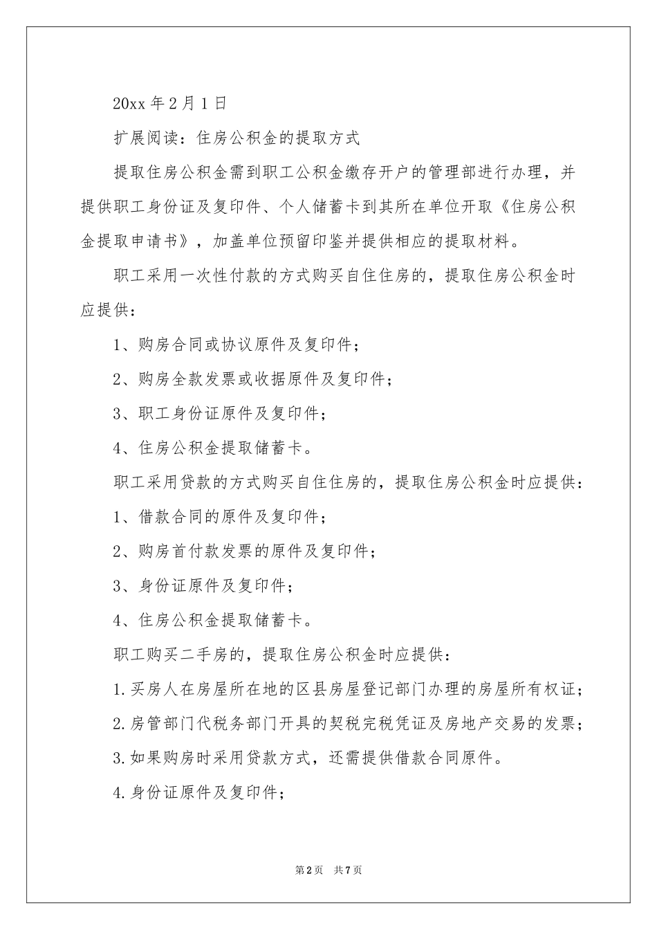 住房申请书9篇_第2页