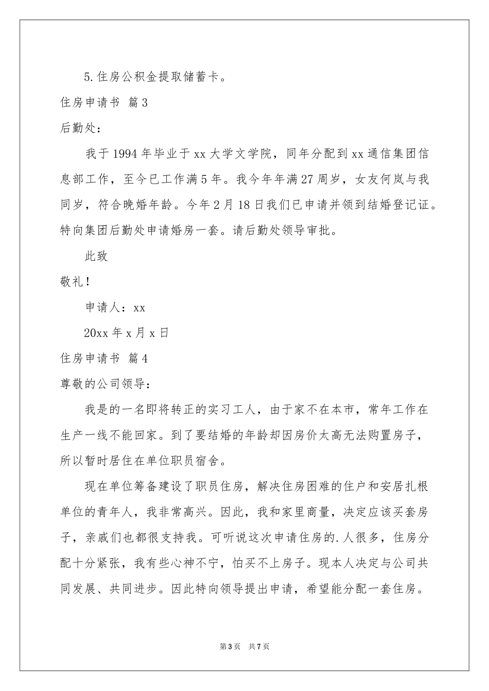 住房申请书9篇_第3页