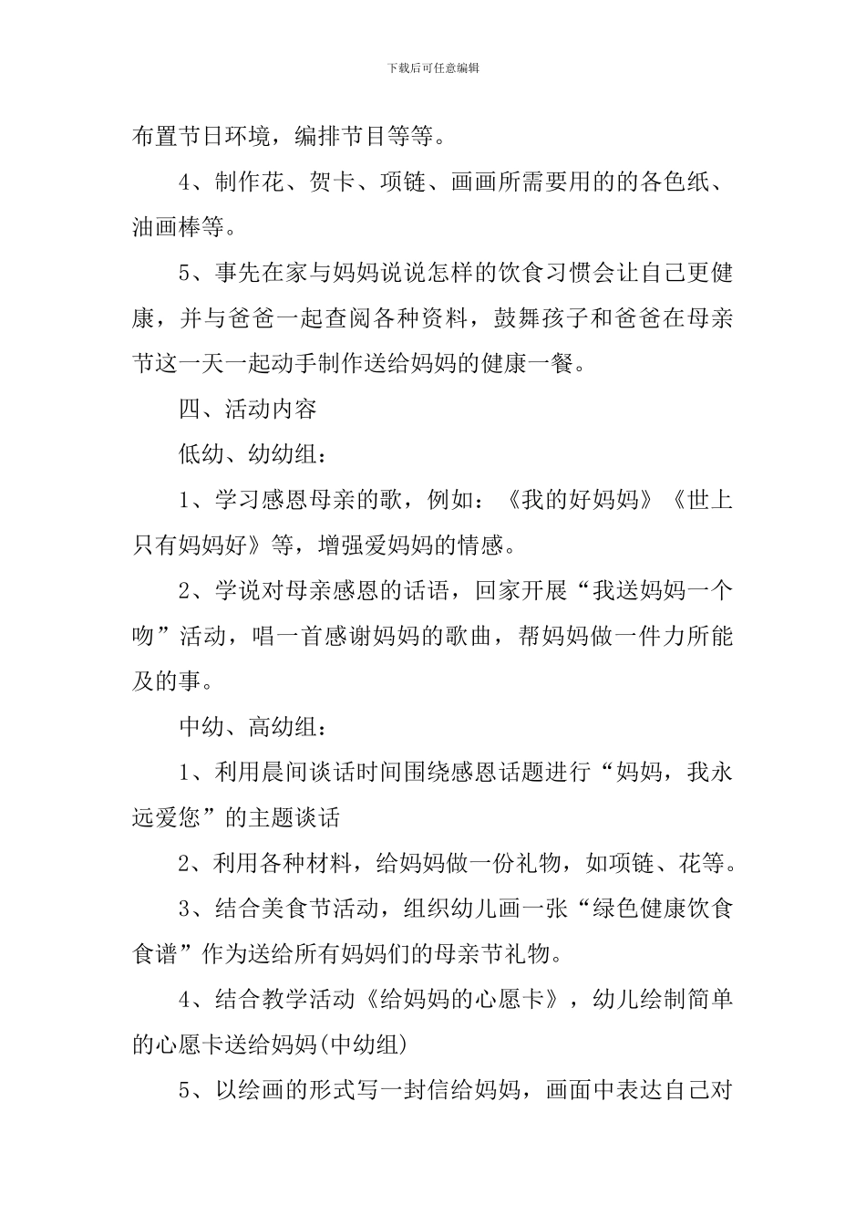 2024幼儿园母亲节亲子活动方案_第2页