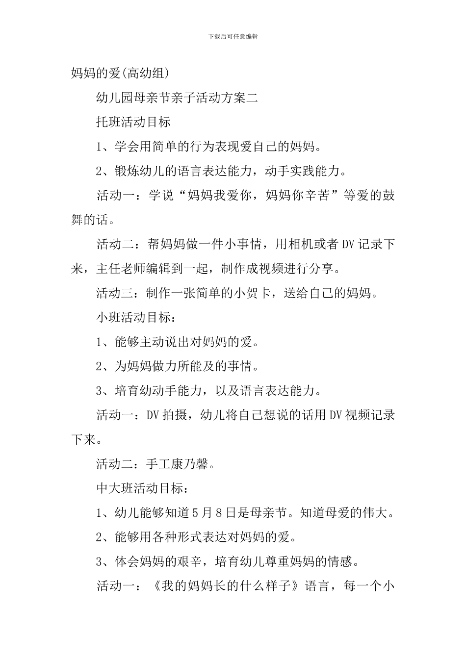 2024幼儿园母亲节亲子活动方案_第3页