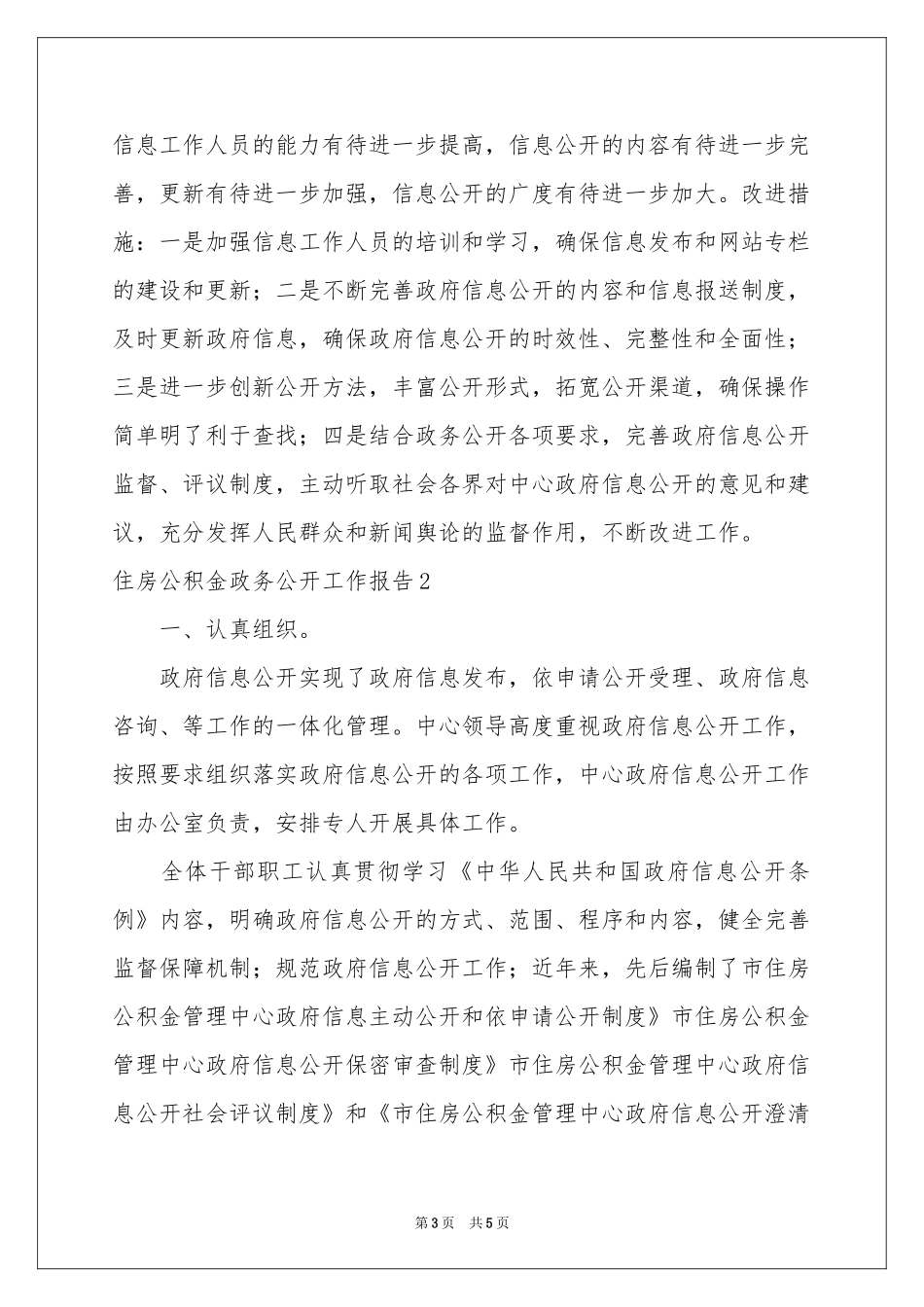 住房公积金政务公开工作报告_第3页