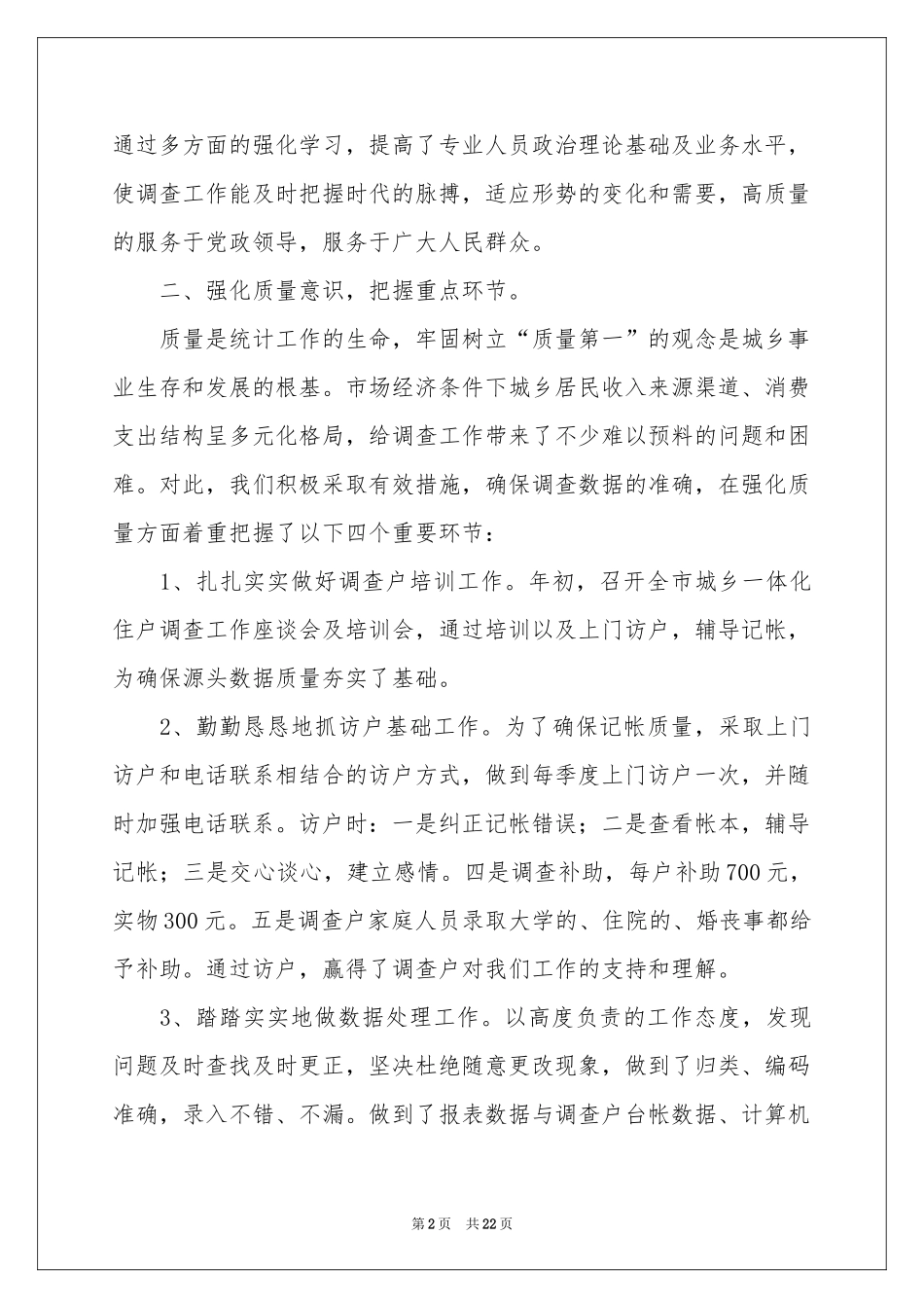 住户调查工作参考总结_第2页