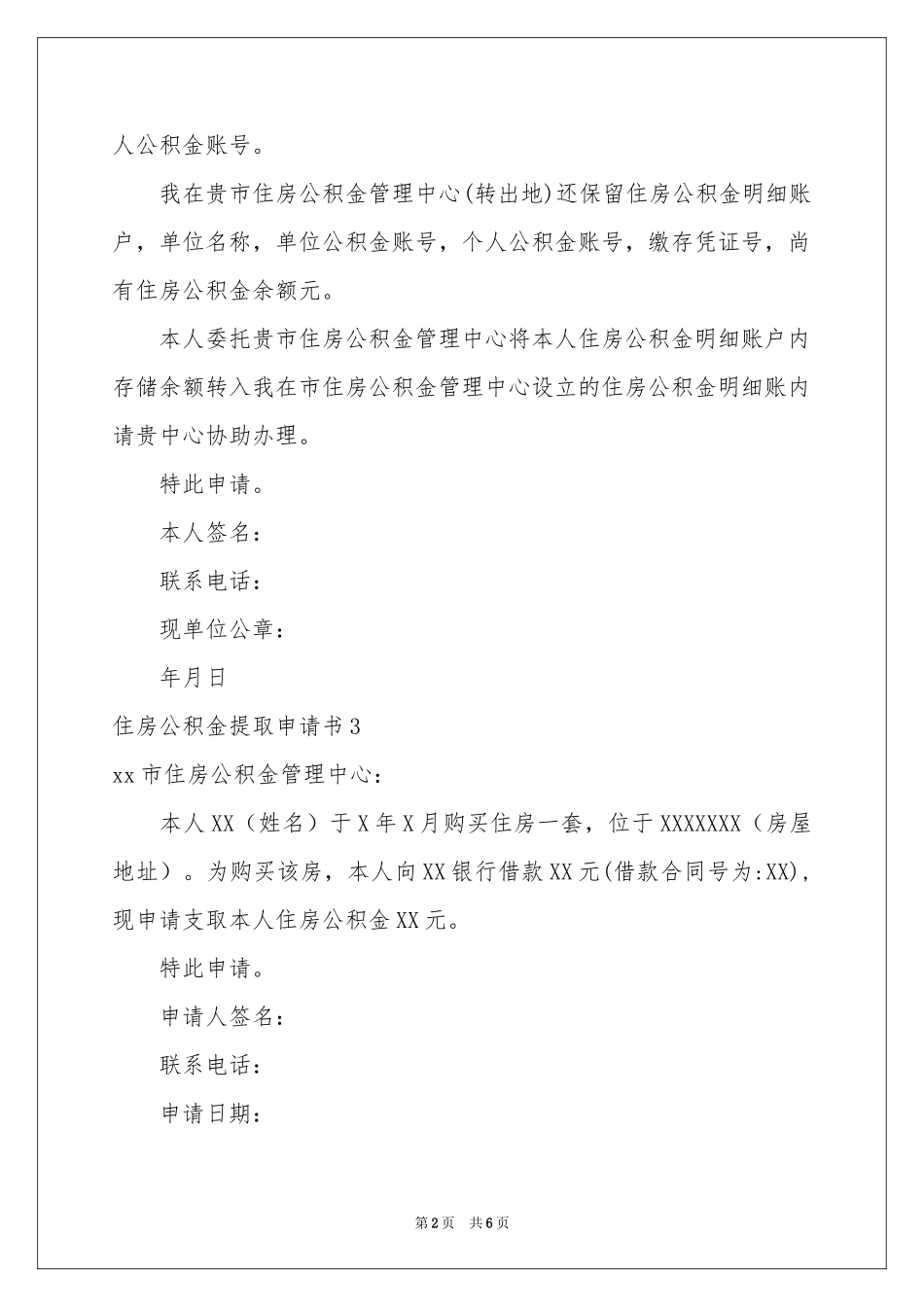 住房公积金提取申请书_第2页