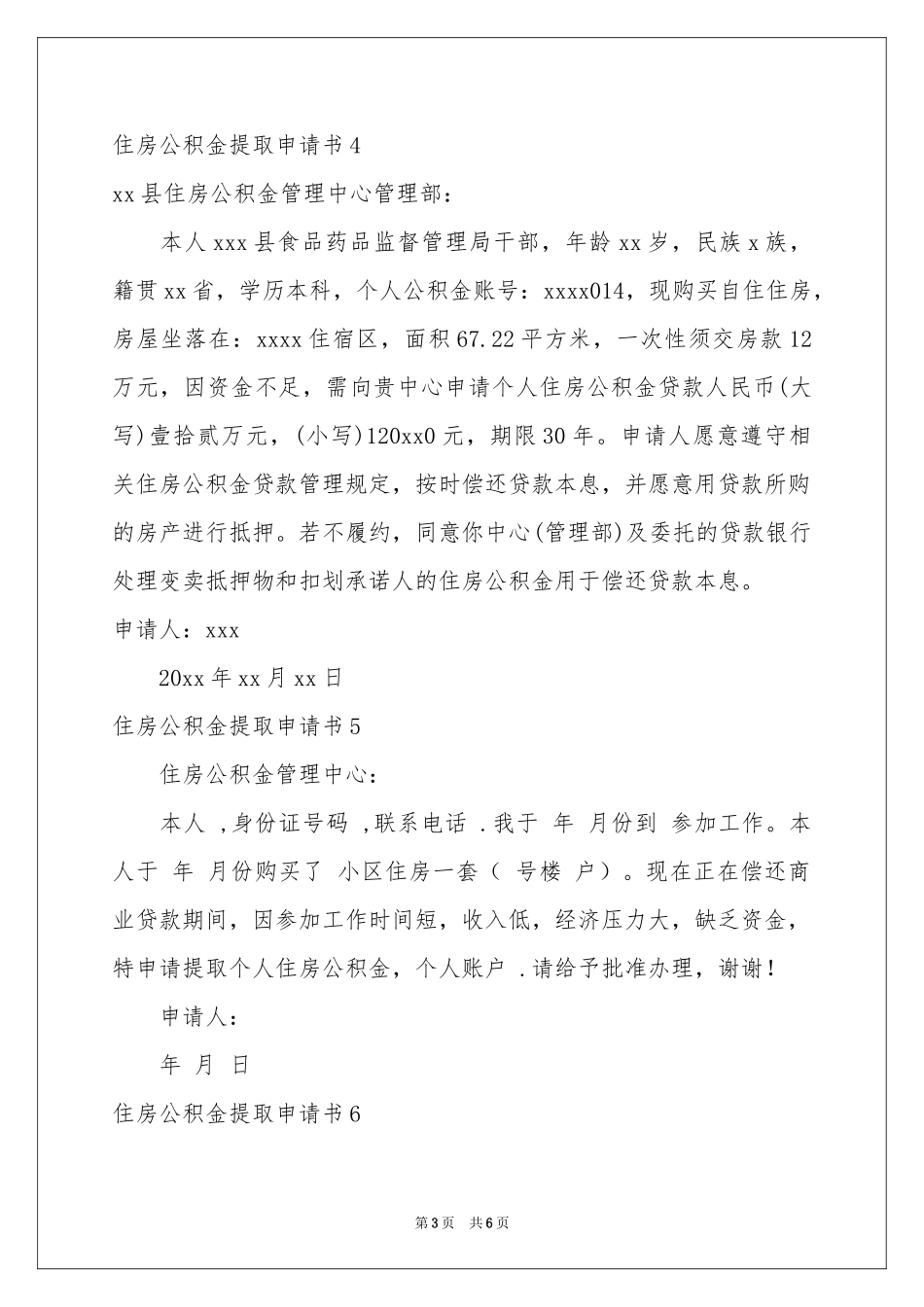 住房公积金提取申请书_第3页