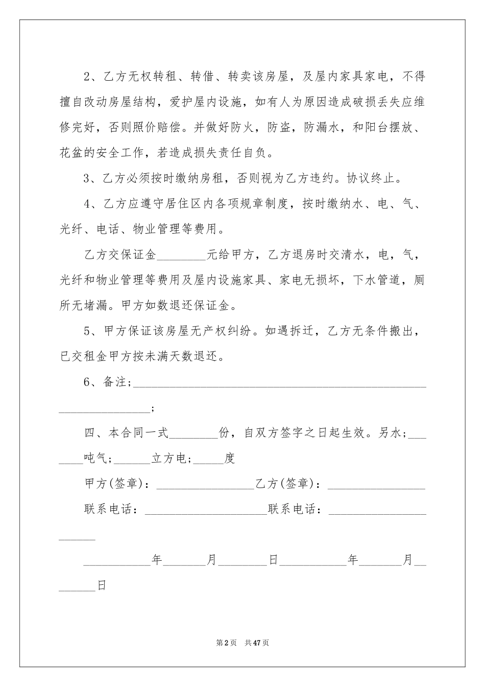 住房出租合同范本_第2页