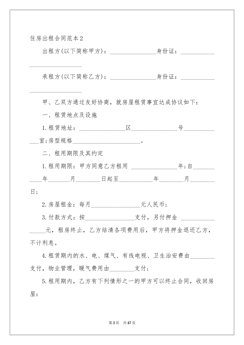 住房出租合同范本_第3页
