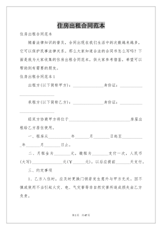 住房出租合同范本