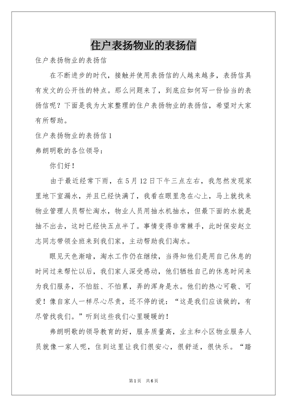 住户表扬物业的表扬信_第1页