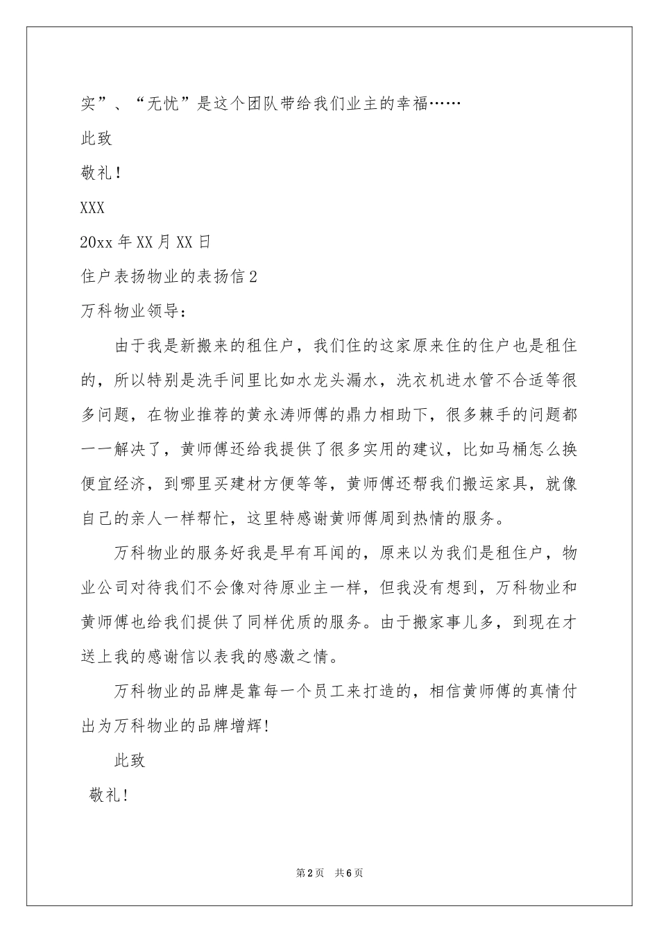 住户表扬物业的表扬信_第2页
