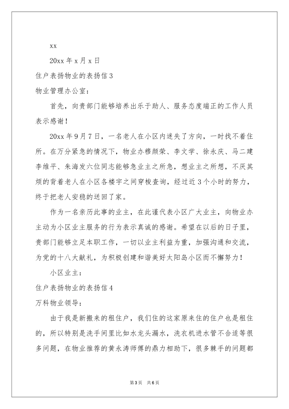 住户表扬物业的表扬信_第3页