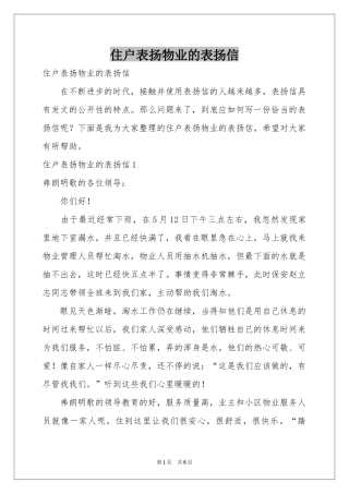 住户表扬物业的表扬信