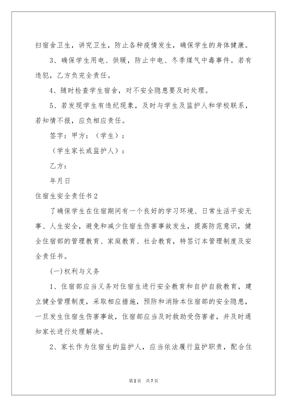 住宿生安全责任书_第2页