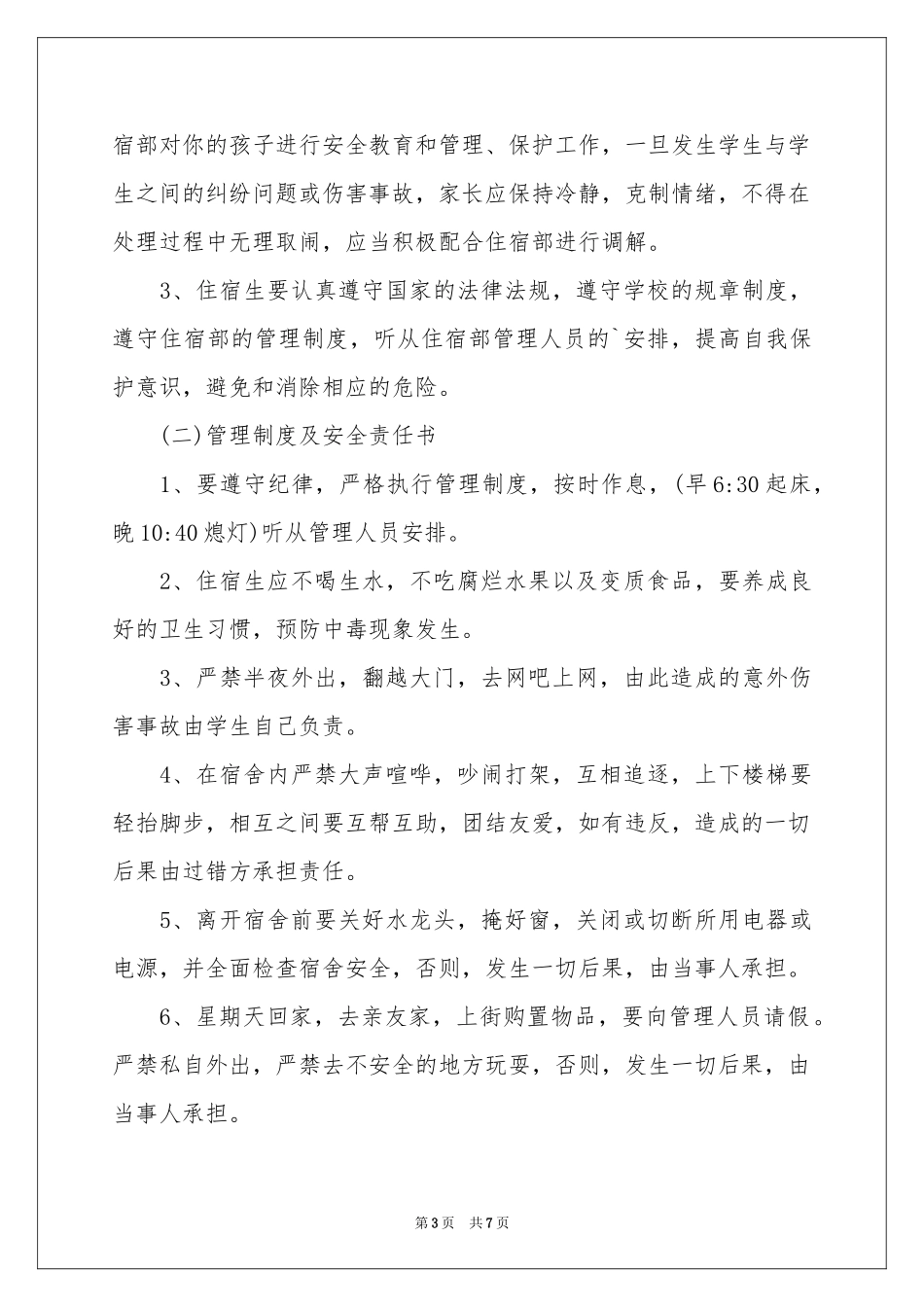 住宿生安全责任书_第3页