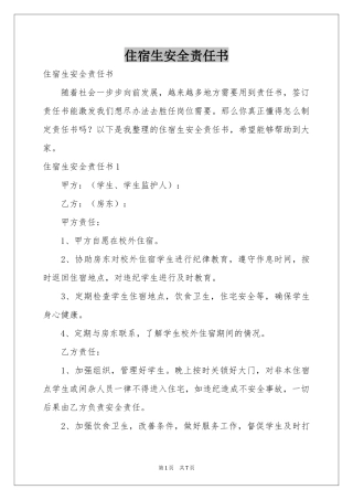 住宿生安全责任书