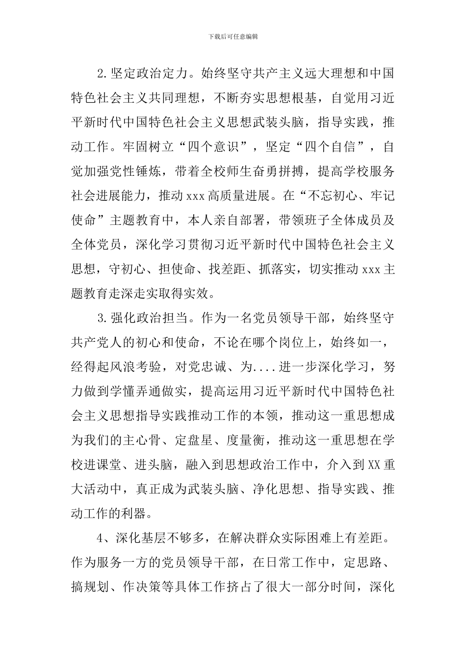 党员干部个人政治素质自查自评报告_第2页