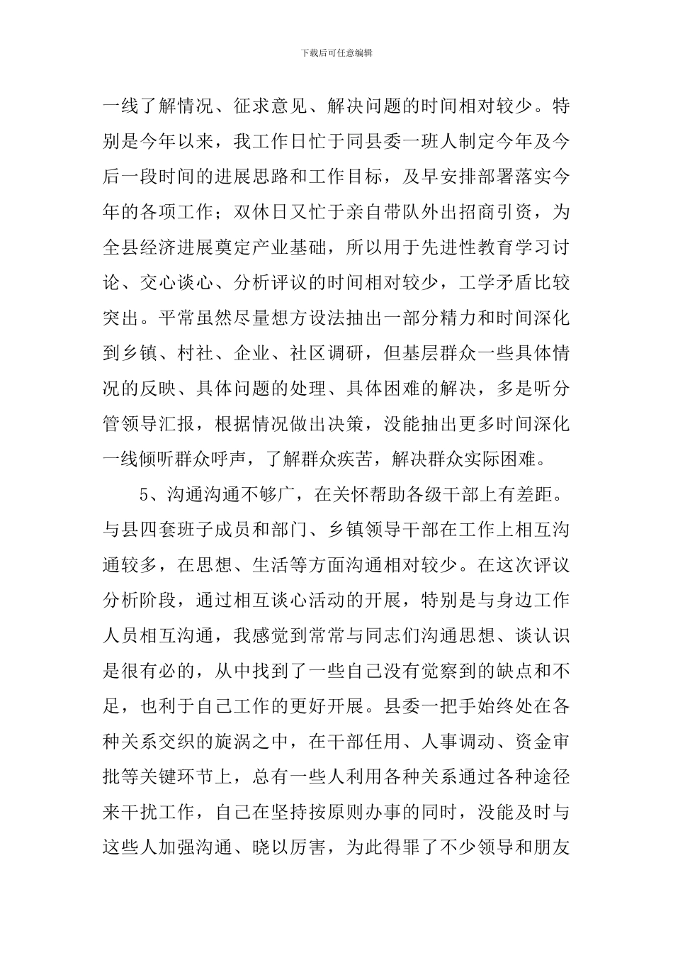 党员干部个人政治素质自查自评报告_第3页