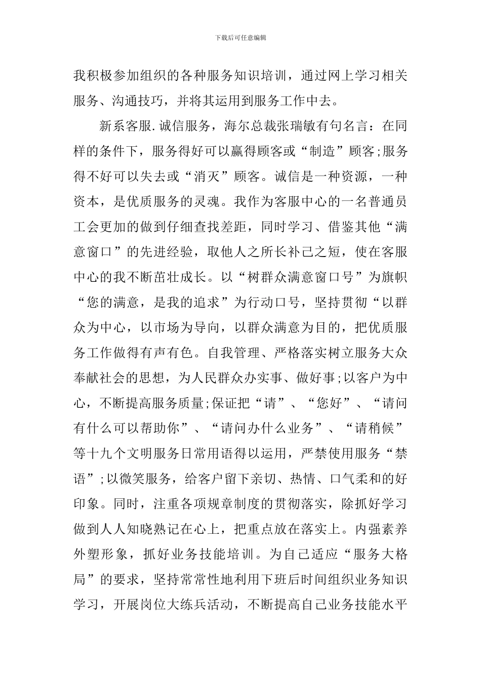 话务员年终工作计划范例_第2页