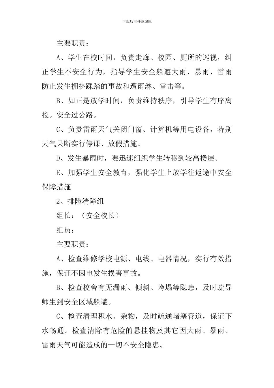 小学学校防洪防汛演练工作方案_第2页