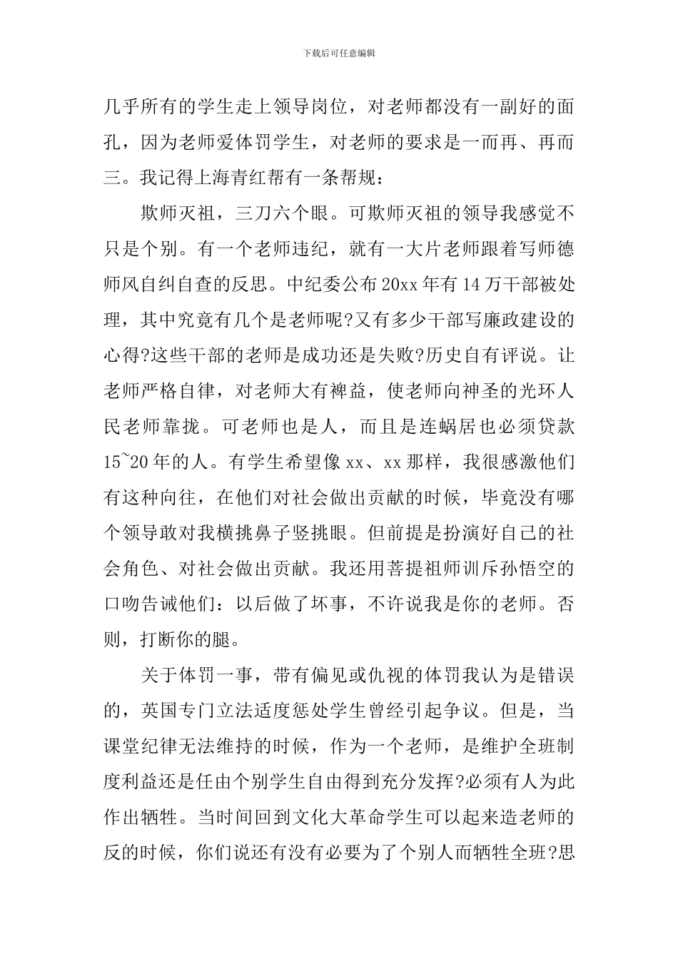 师德师风自查报告2000字_第2页