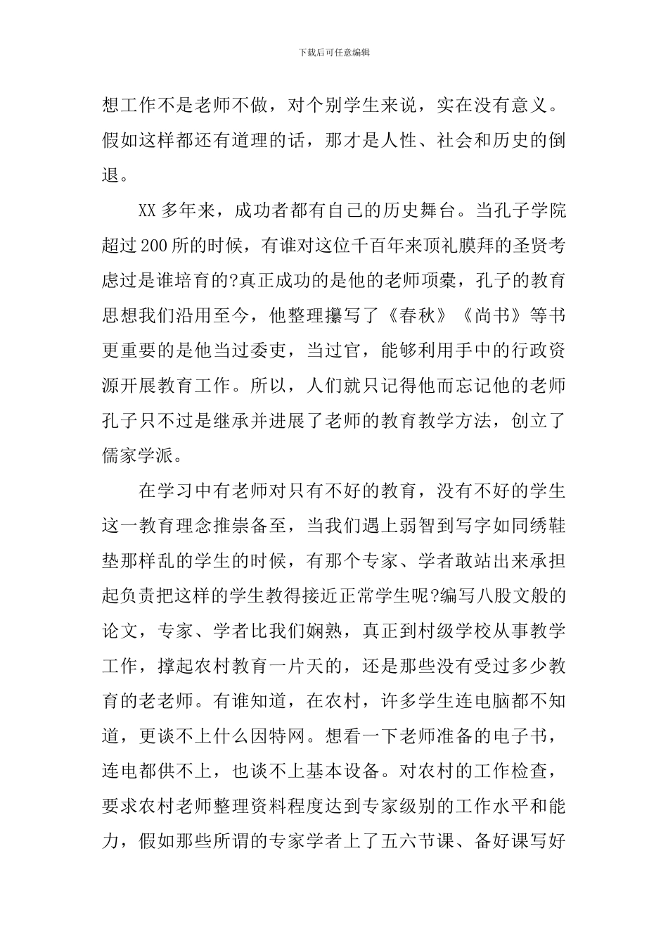 师德师风自查报告2000字_第3页