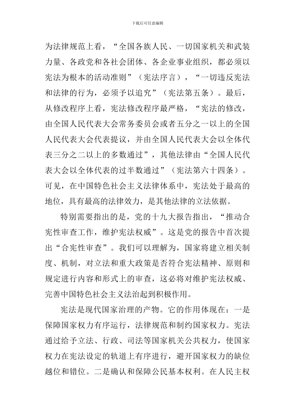 学习贯彻宪法精神推动教育法治建设心得体会_第2页
