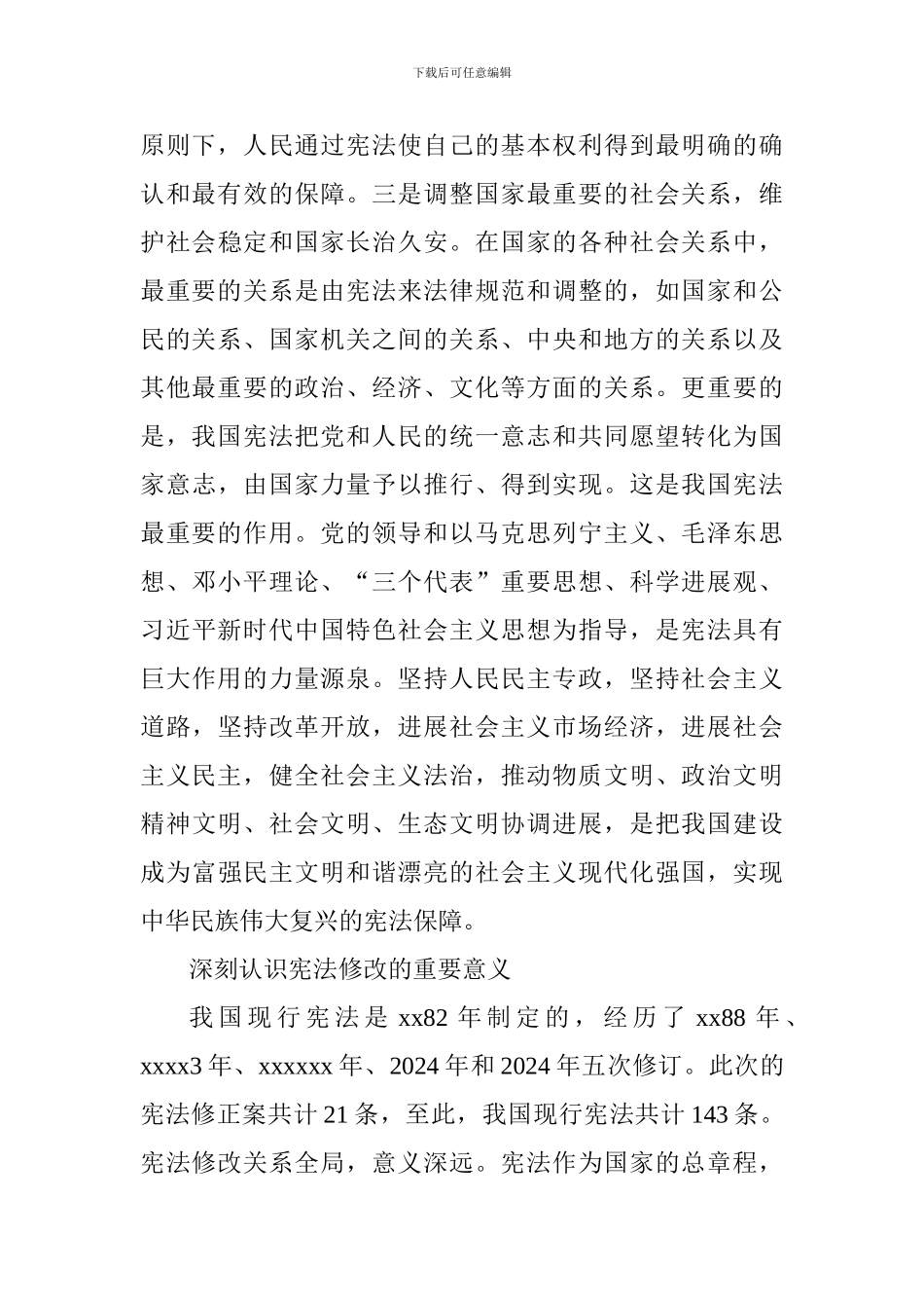 学习贯彻宪法精神推动教育法治建设心得体会_第3页