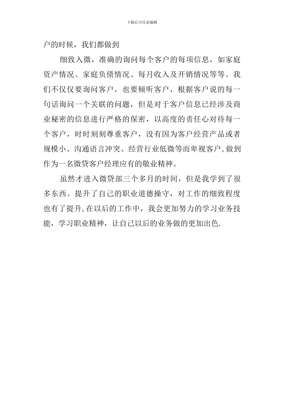 小微信贷业务培训心得范文_第2页