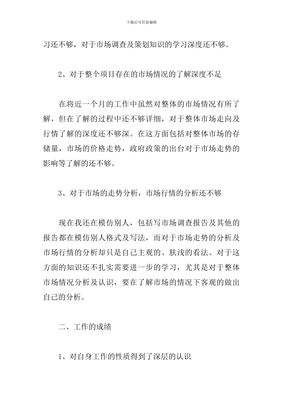 策划部工作个人年终总结范文_第2页