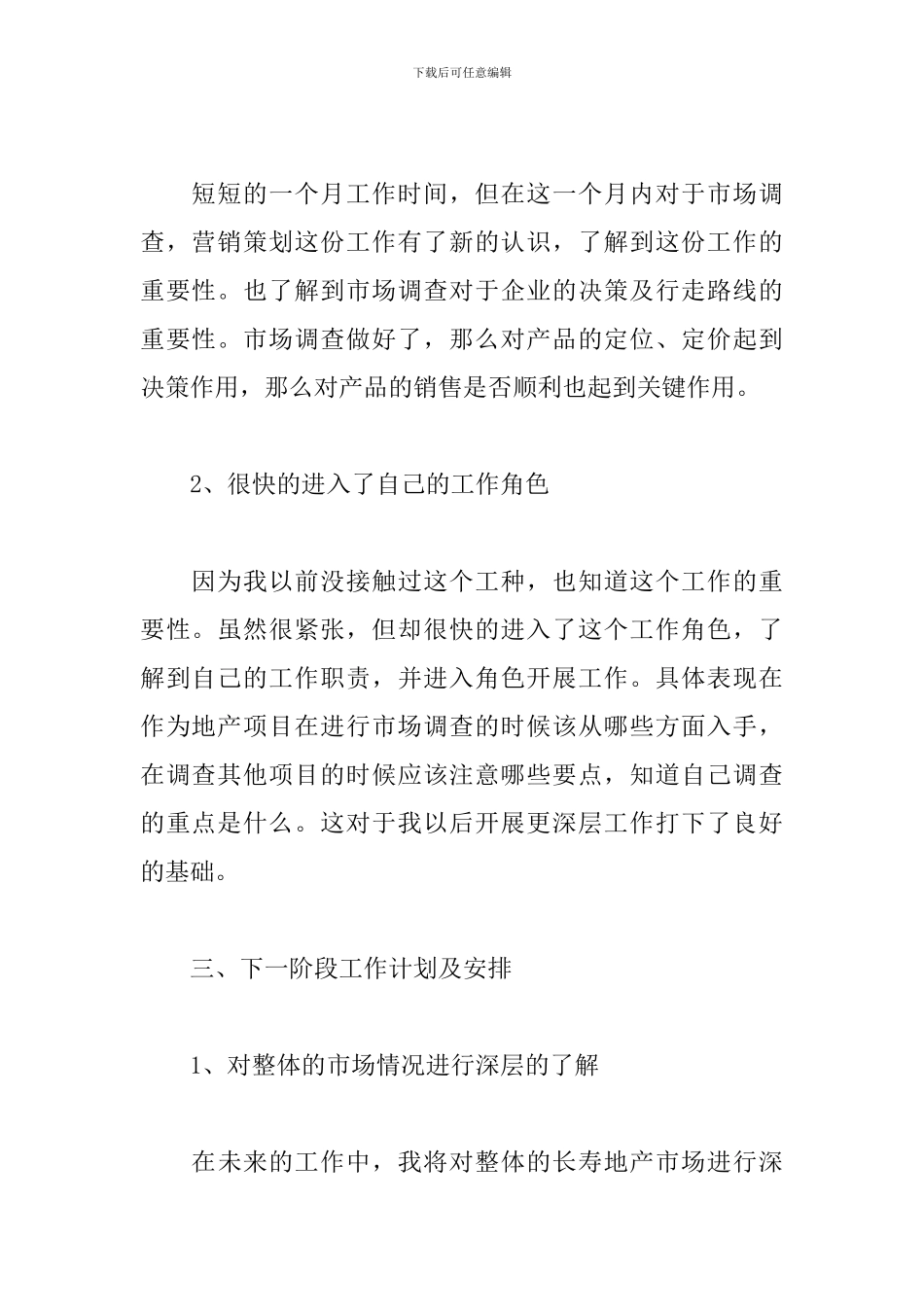 策划部工作个人年终总结范文_第3页