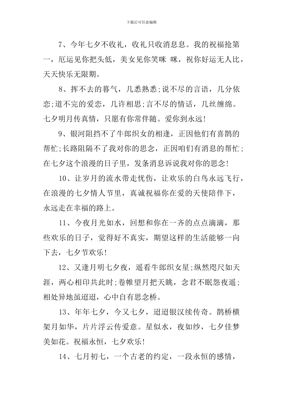 七夕佳节送花祝福话语_第2页