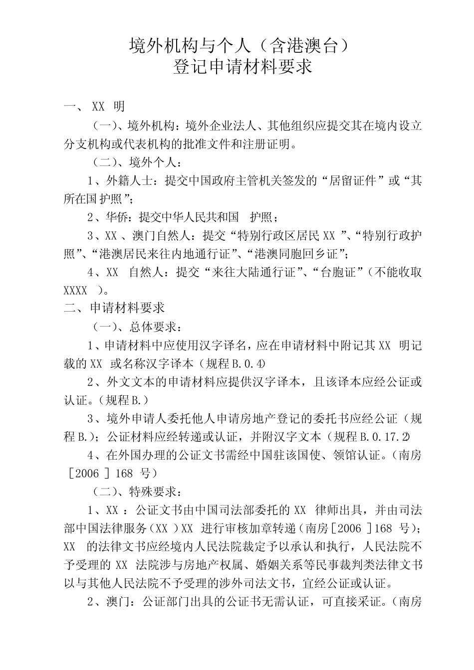 境外机构及个人购房条件_第2页