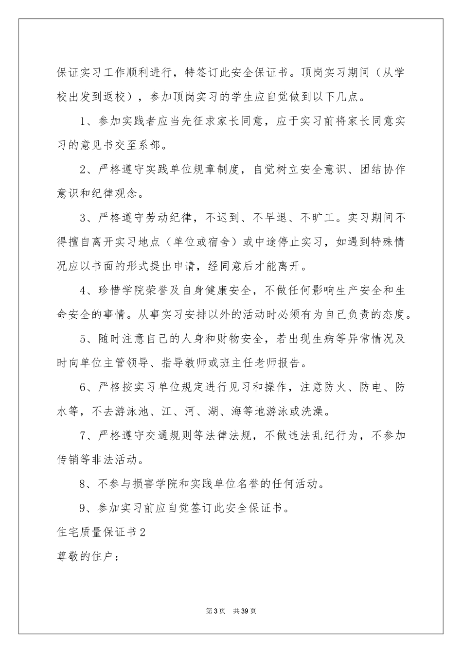 住宅质量保证书15篇_第3页