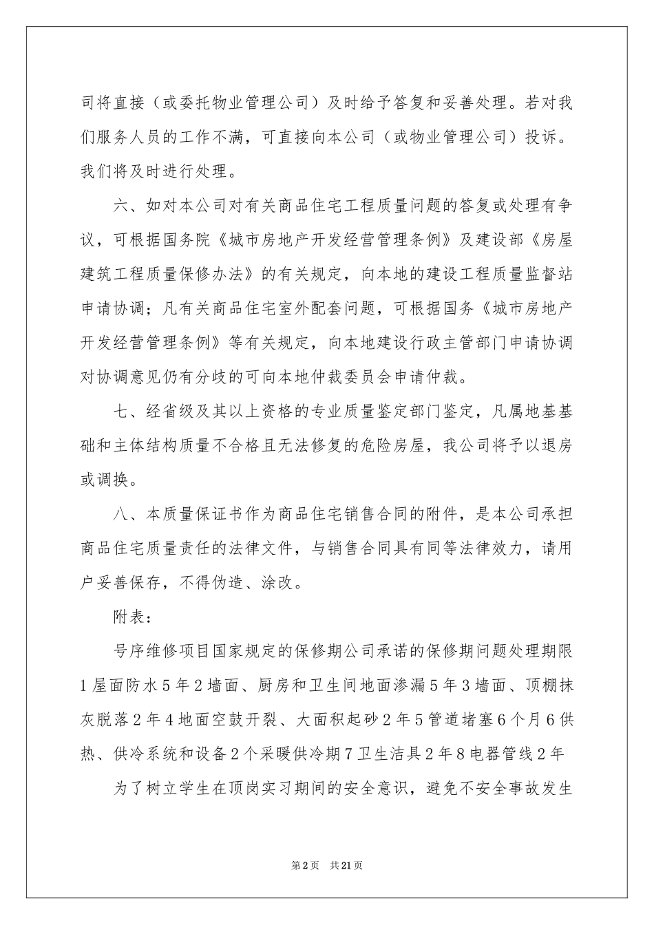 住宅质量保证书合集九篇_第2页