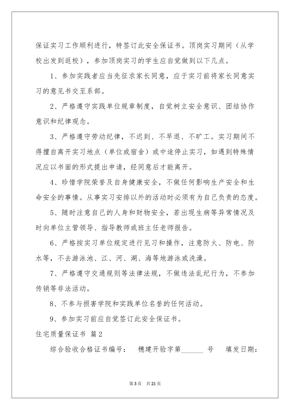 住宅质量保证书合集九篇_第3页