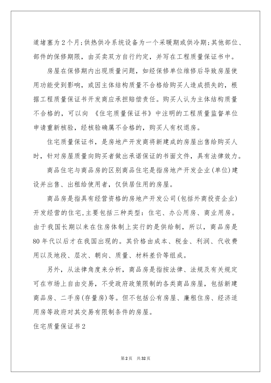 住宅质量保证书_第2页
