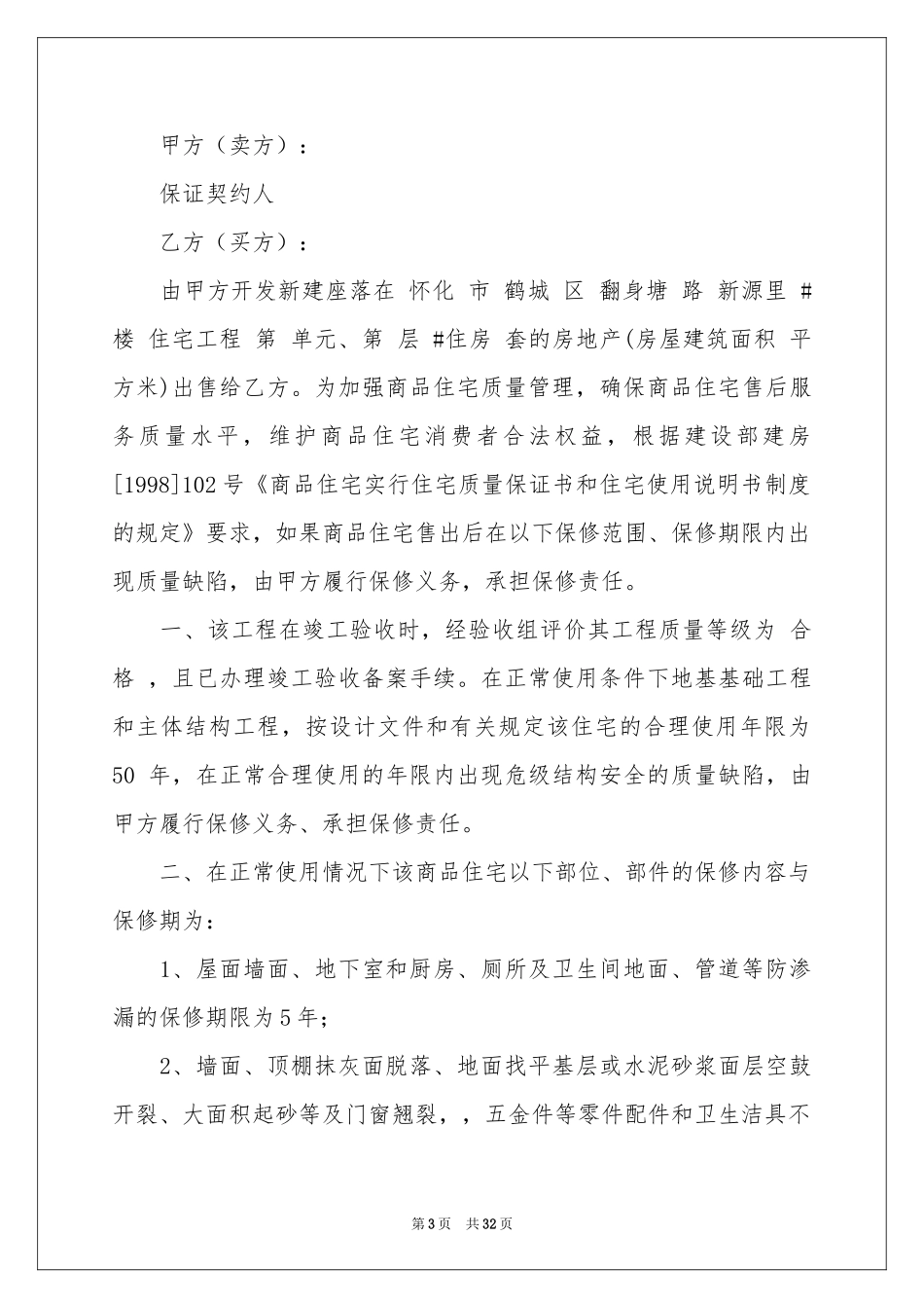 住宅质量保证书_第3页