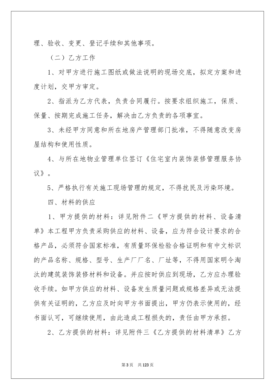住宅装饰装修施工合同15篇_第3页