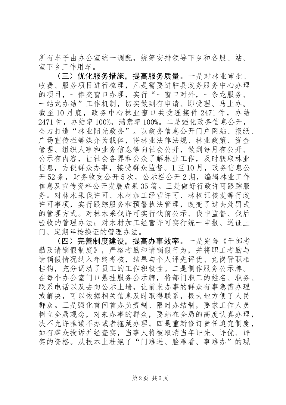 XX年县林业局社会评价工作总结_第2页