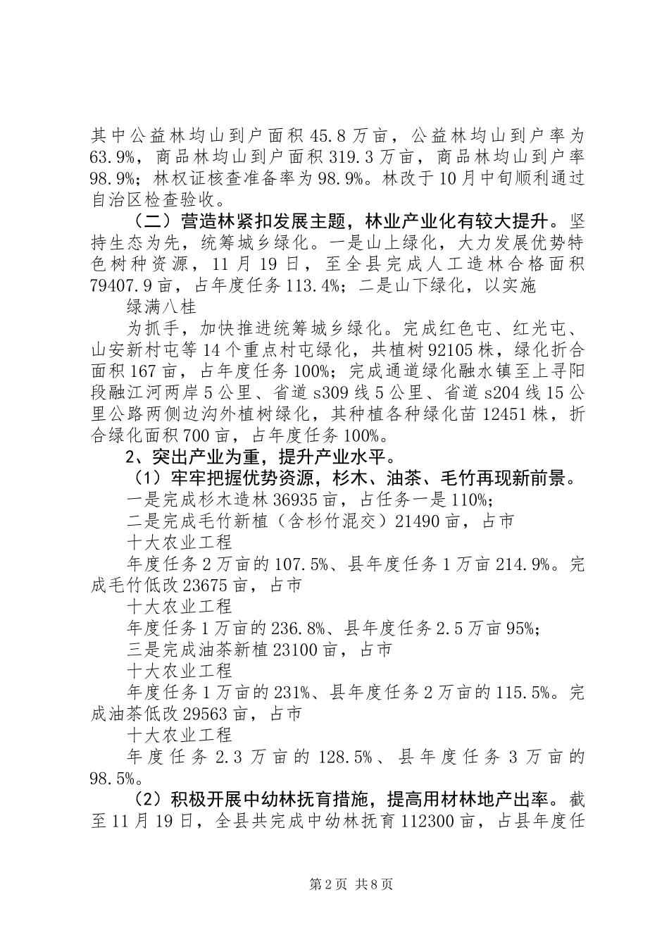 XX年县林业局工作总结范文及XX年工作计划_第2页