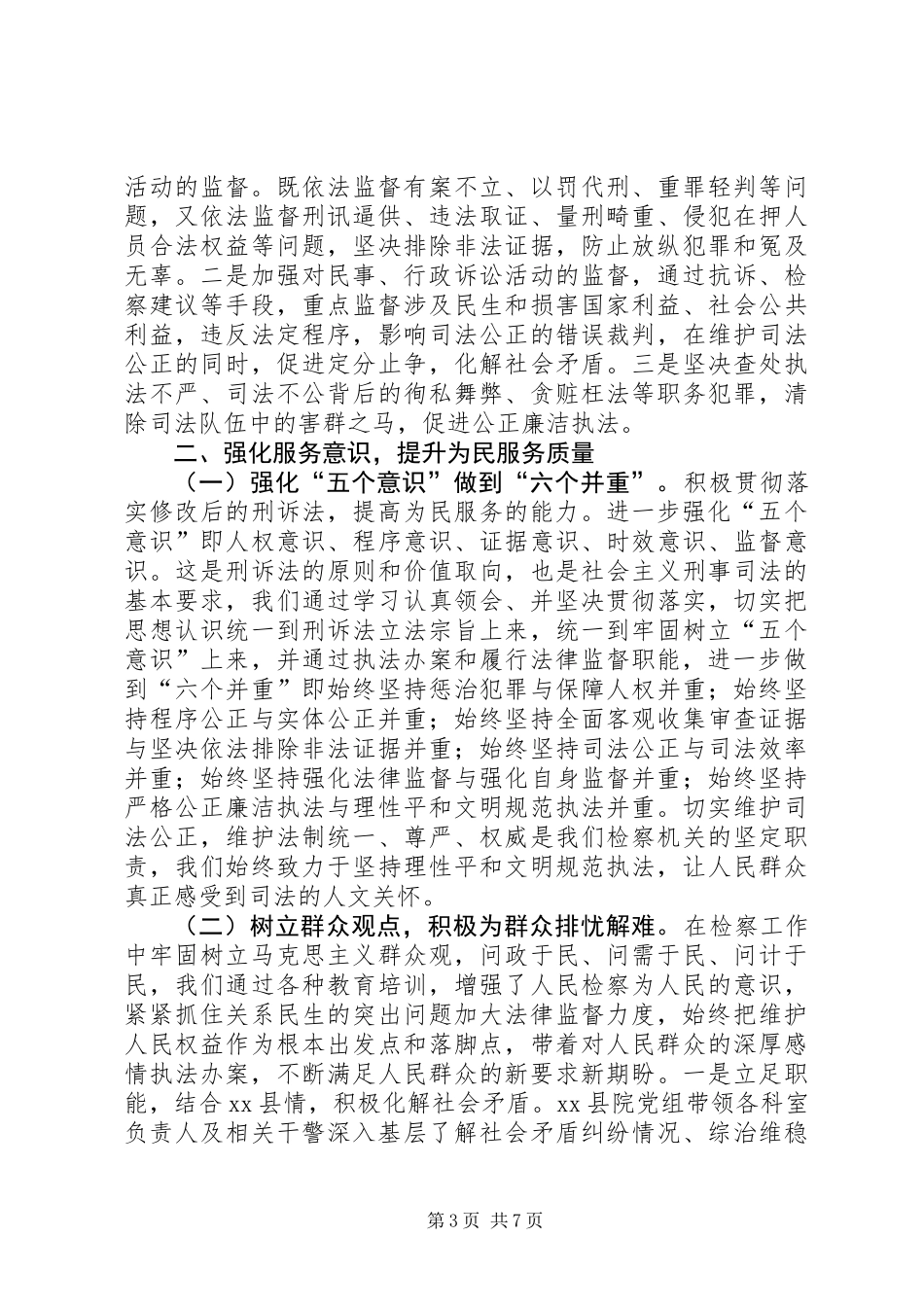 XX年县检察院工作报告_第3页