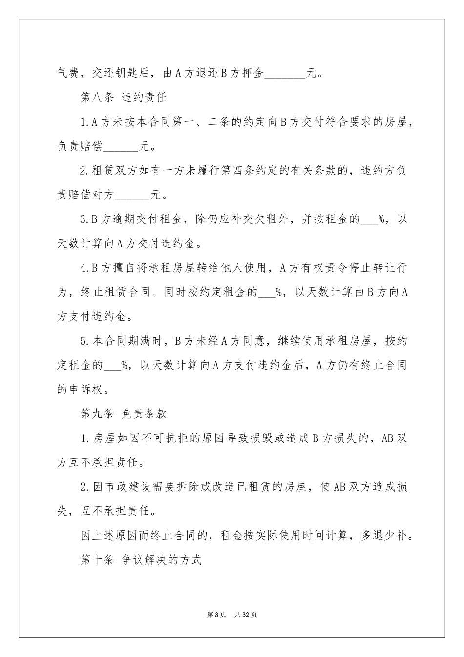 住宅租房合同_第3页