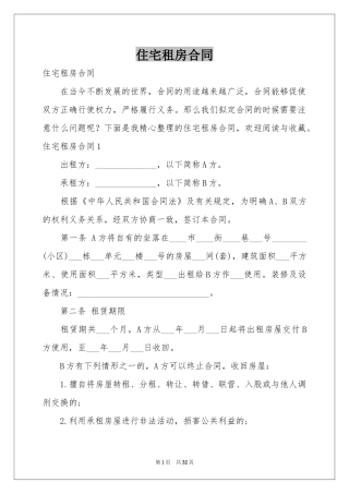 住宅租房合同