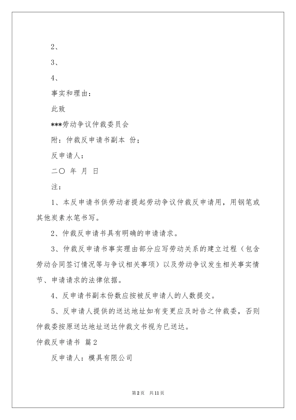 仲裁反申请书五篇_第2页