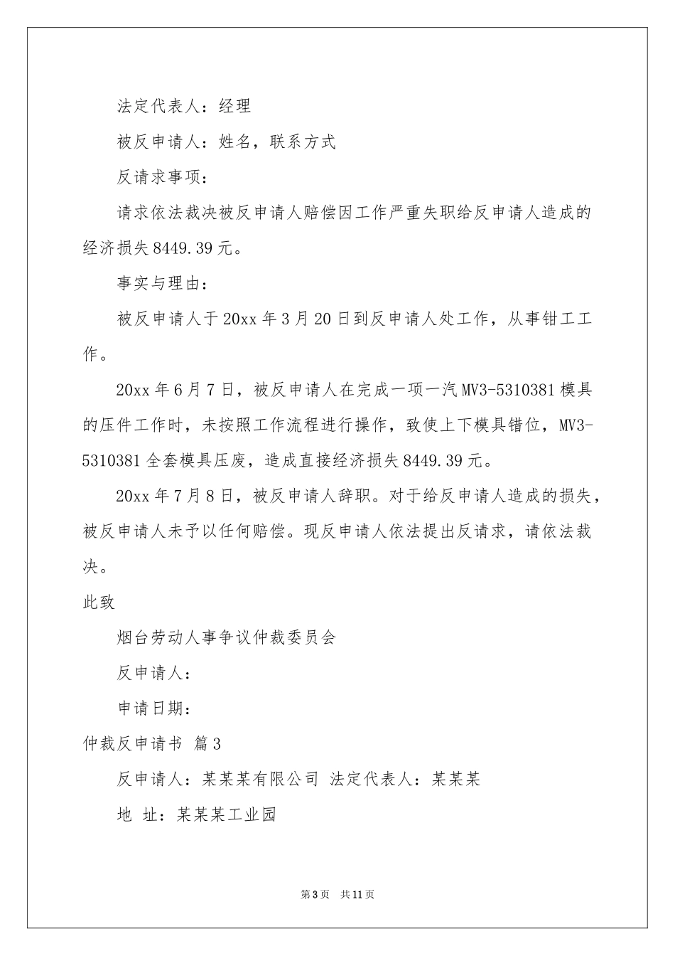 仲裁反申请书五篇_第3页