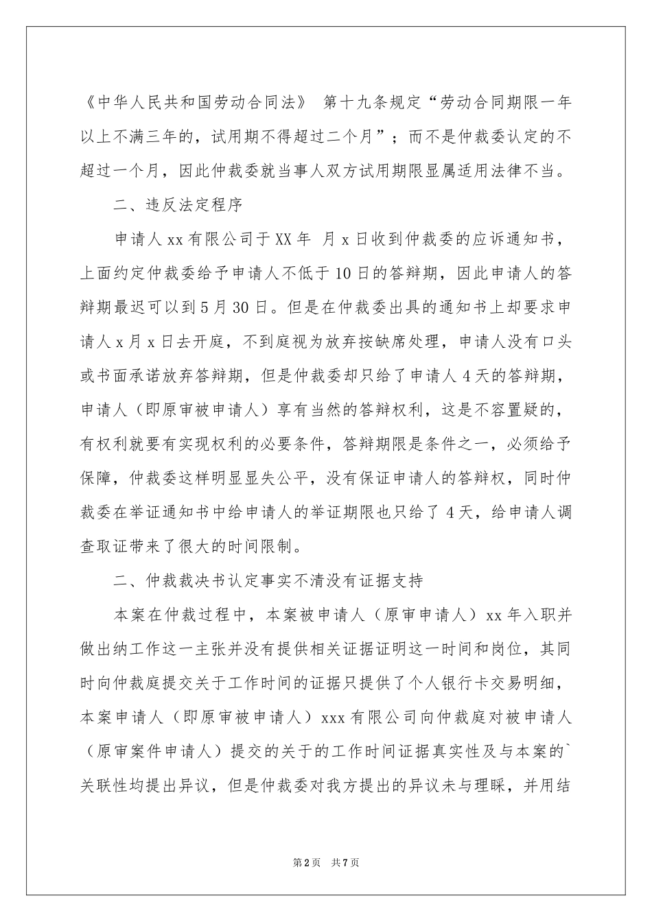 仲裁申请书四篇_第2页