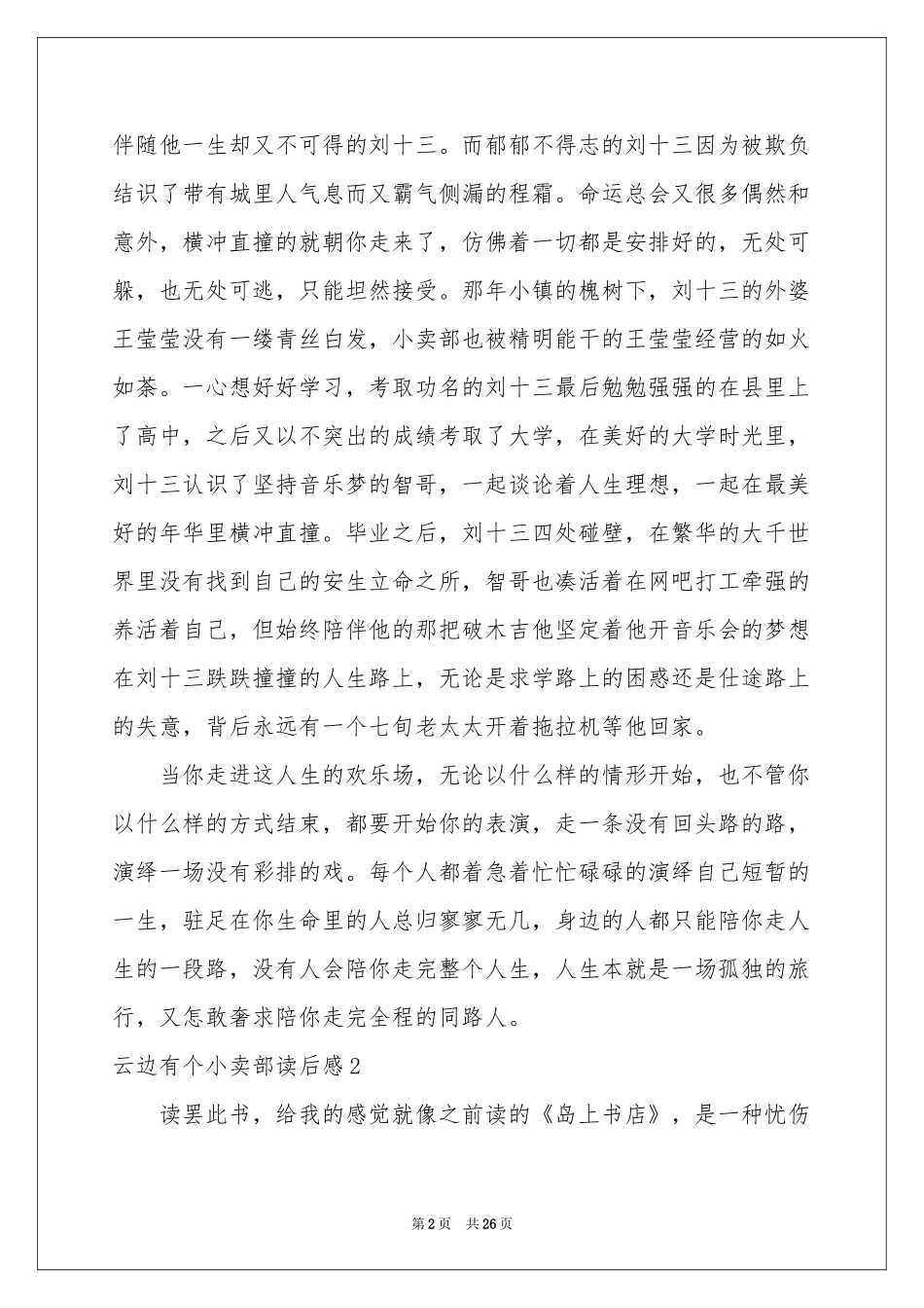 云边有个小卖部读后感_第2页