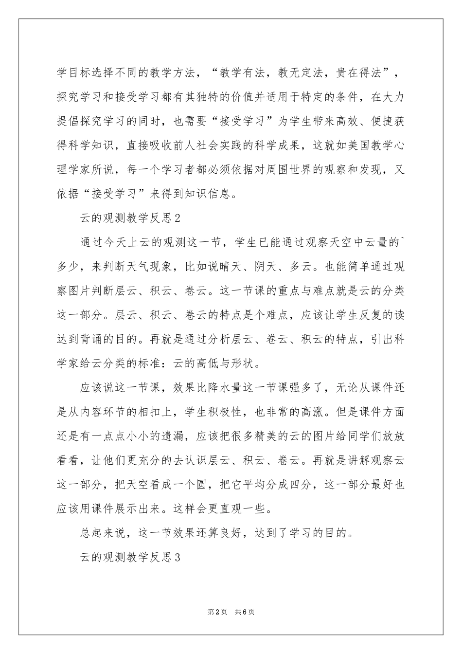 云的观测教学反思（通用5篇）_第2页
