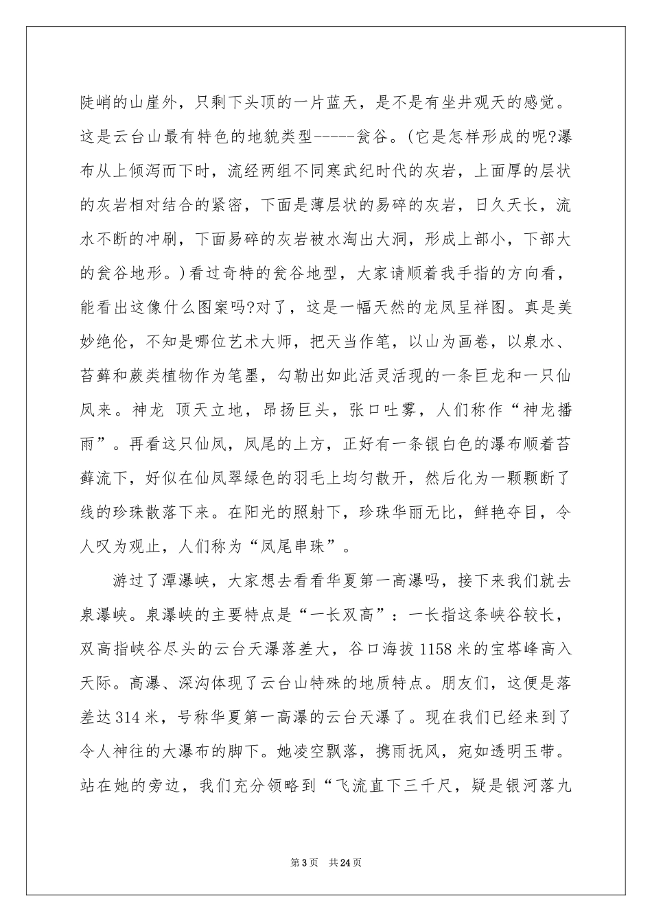 云台山的导游词_第3页